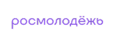 Росмолодеж