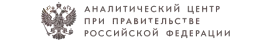 Аналитический центр